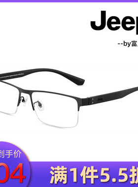 Jeep吉普光学镜休闲男款近视眼镜T8237 T8238 T8257 T8261 T8264