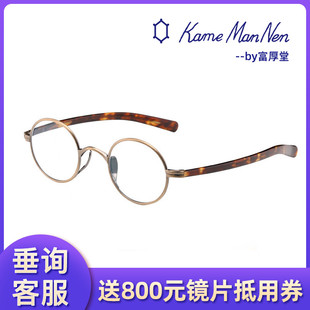 万年龟KameMannen复古圆框纯钛全框眼镜架 KMN33/KMN101/KMN103