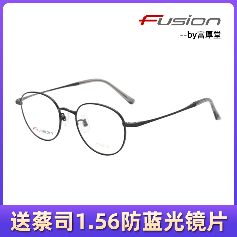 FUSION弗森轻简时尚全框眼镜架FU50017 FU50018 FU50019