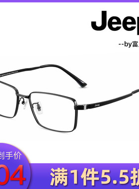 Jeep吉普光学镜休闲男款近视眼镜T5049 T5051 T5053 T5054 T5055