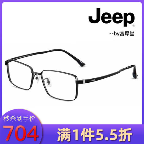 Jeep吉普光学镜休闲男款近视眼镜T5049 T5051 T5053 T5054 T5055