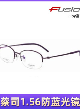 FUSION弗森轻盈舒适钛架男女款眼镜框FU30071 FU30072 FU30073