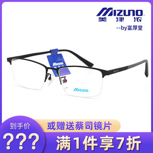 美津浓Mizuno商务半框钛材超轻大气大框黑色近视眼镜框架Z2057JY