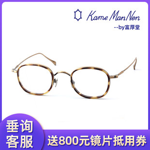 万年龟KameMannen复古男女款全框近视眼镜架KMN137/138/139/96