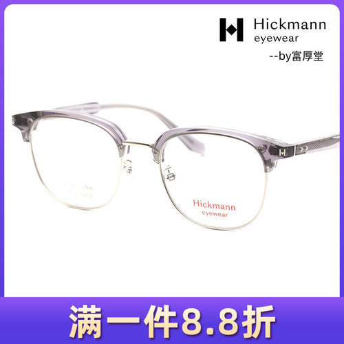 Hickmann海歌漫 时尚休闲男女款光学眼镜框HIC1143