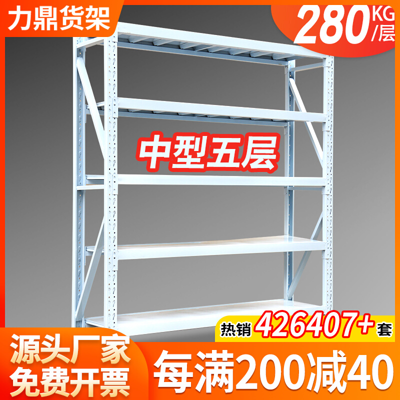 仓储五层中型货架展示架家用库房置物架车间仓库货物架多层铁架子