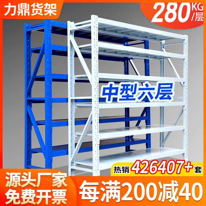 仓库货架中型六层2.5米高工厂仓储货架置物架多层车间库房铁架子