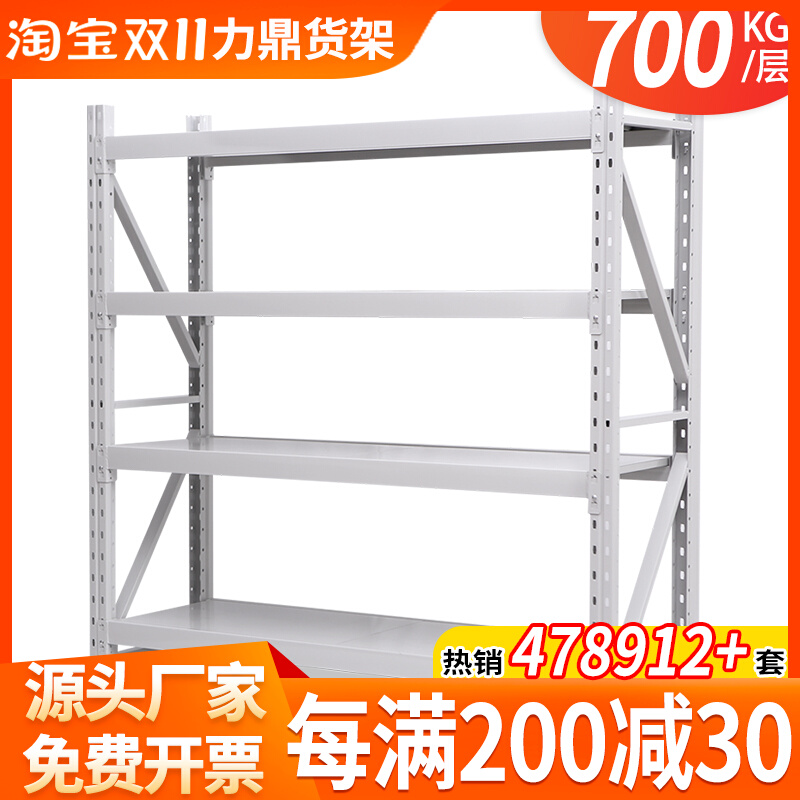 力鼎重型仓储货架承重货架库房货架金属加厚仓库货物架700kg/层