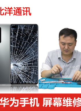 华为手机维修主板换外屏进水重启不开机P40/X30/V40/9X屏幕总成寄