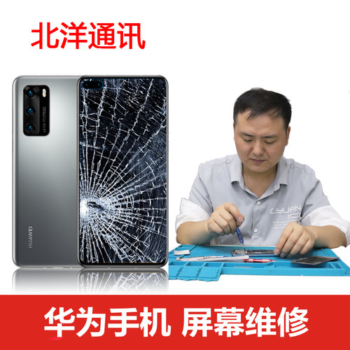 寄修华为荣耀手机外屏维修屏幕