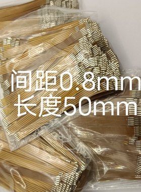 FPC焊接软排线 长50MM 间距0.8mm-2/3/4/5/10/12/15/18/30pin
