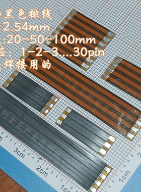 FPC焊接排线11pin芯长度50mm间距2.54mm量大从优其他型号联系客服