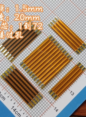 1.5-长20mm pin间距1.5mmFPC焊接软排线长度牢固长度20mm