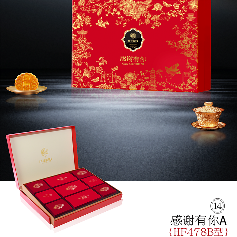 华丰贺氏月饼礼盒团购送礼特价