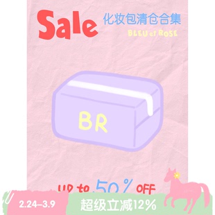 BLEU et ROSE【化妆包折扣】低至5折起收纳化妆包笔袋纸巾袋清仓