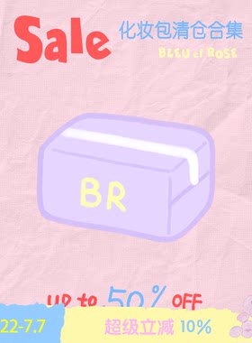 BLEU et ROSE【化妆包折扣】低至5折起收纳化妆包笔袋纸巾袋清仓