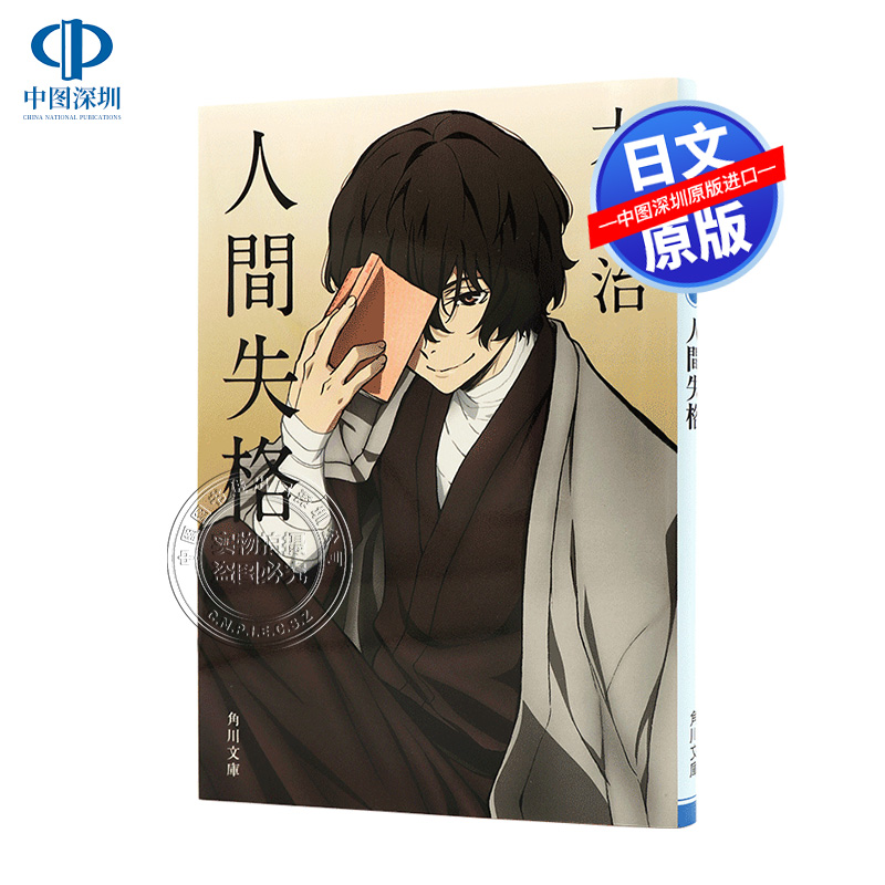 人間失格桜桃文豪野犬封面版