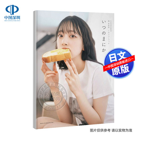 堀未央奈毕业纪念写真