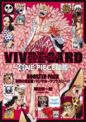 现货【深图日文】海贼王图鉴 VIVRE CARD~ONE PIECE図鑑~ BOOSTER PACK 恐怖の支配者! ドンキホーテファミリー!! 集英社正版 周边