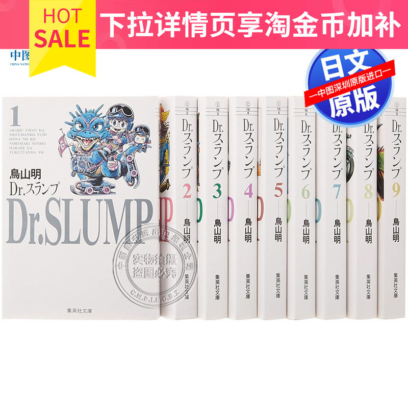 预售【深图日文】漫画新版 阿拉蕾 全9卷完结套装  Dr.スランプ 文库版 コミック 全9巻完结セット鸟山明  日本原装进口 正版书