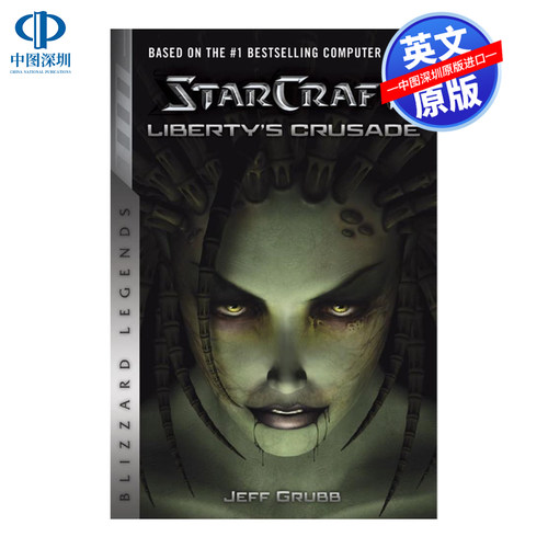 星际争霸：自由的十字军东征