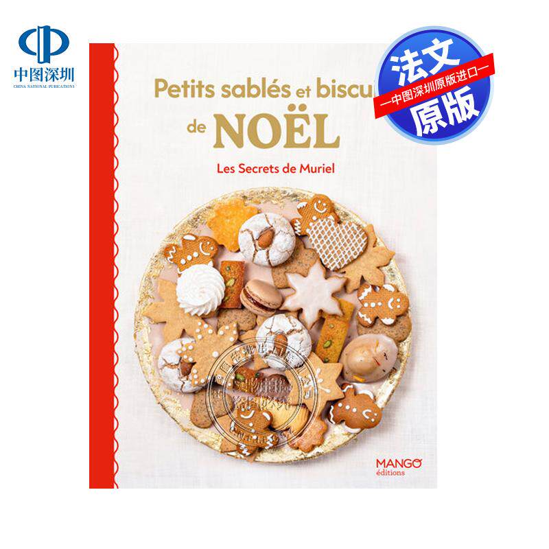 预售法文原版 Petits sabl&eacute;s et biscuits de No?l 圣诞小酥饼与饼干：25款简易食谱，经典与创意饼干Aublet-cuvelier  Muriel