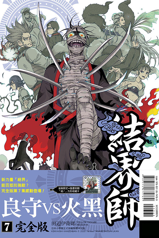 结界师完全版7首刷附录版