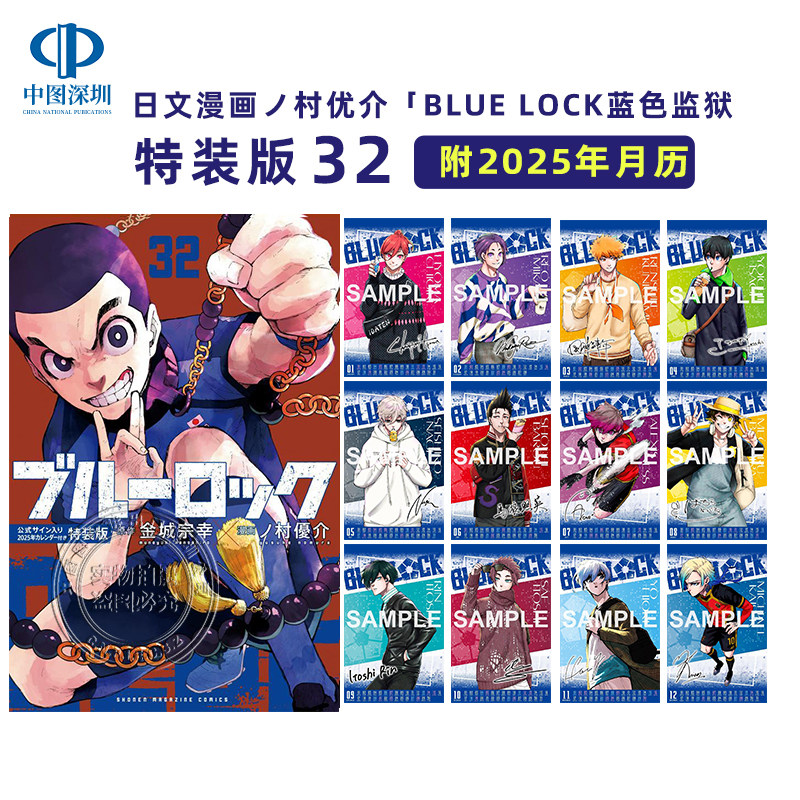 蓝色监狱32特装版漫画
