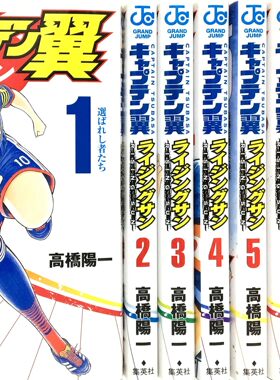 【预售深图日文】足球小将 Rising Sun 1-11卷 日版漫画 キャプテン翼 ライジングサン 1-11卷 高桥阳一 日本原装进口 正版 书