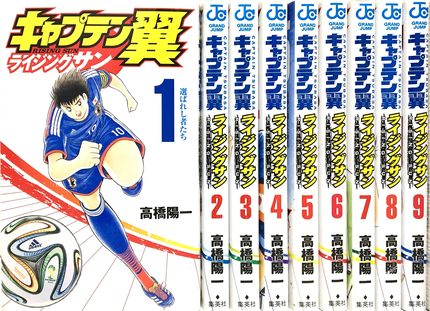 【预售深图日文】足球小将 Rising Sun 1-11卷 日版漫画 キャプテン翼 ライジングサン 1-11卷 高桥阳一 日本原装进口 正版 书