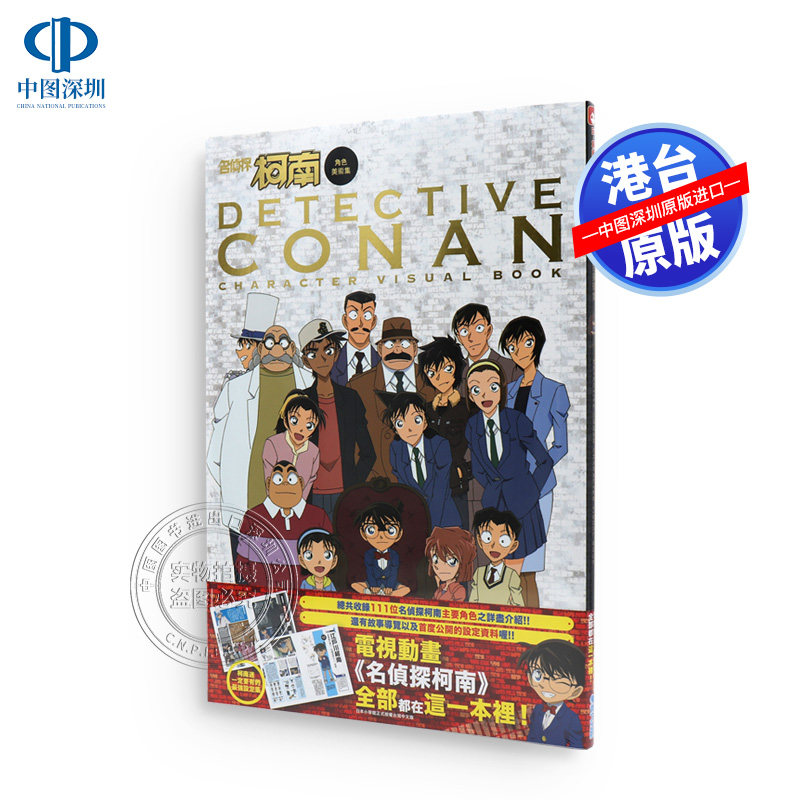 现货《名侦探柯南角色美术集》青山剛昌 台版中文繁体设定集画册书 青文出版