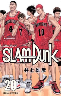 井上 漫畫 DUNK 進口書 正版 雄彥 コミックス 灌籃高手 愛蔵版 現(xiàn)貨 再編版 SLAM 再編版 深圖日文 新裝 集英社