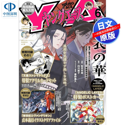 YoungAce6月文豪野犬亚克力卡牌