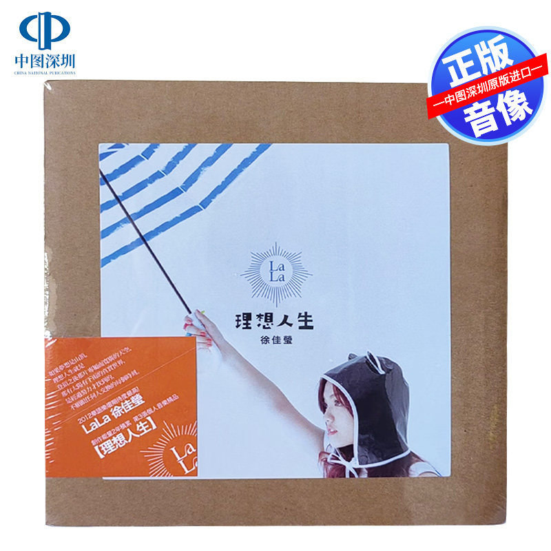 【中图音像】LALA 徐佳莹 理想人生 专辑CD 原装正版 台版