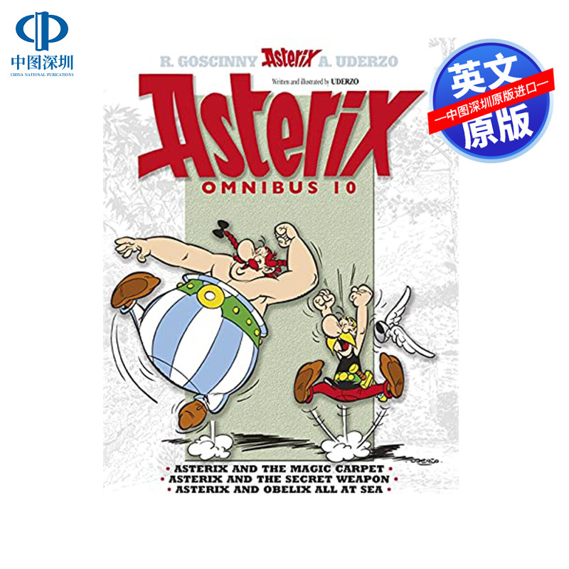 高卢英雄历险记28-30合订本