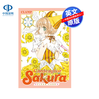 英文原版漫画 魔卡少女樱 透明卡牌篇 卷4 Cardcaptor Sakura: Clear Card 4 日本动漫周边故事小说书 CLAMP
