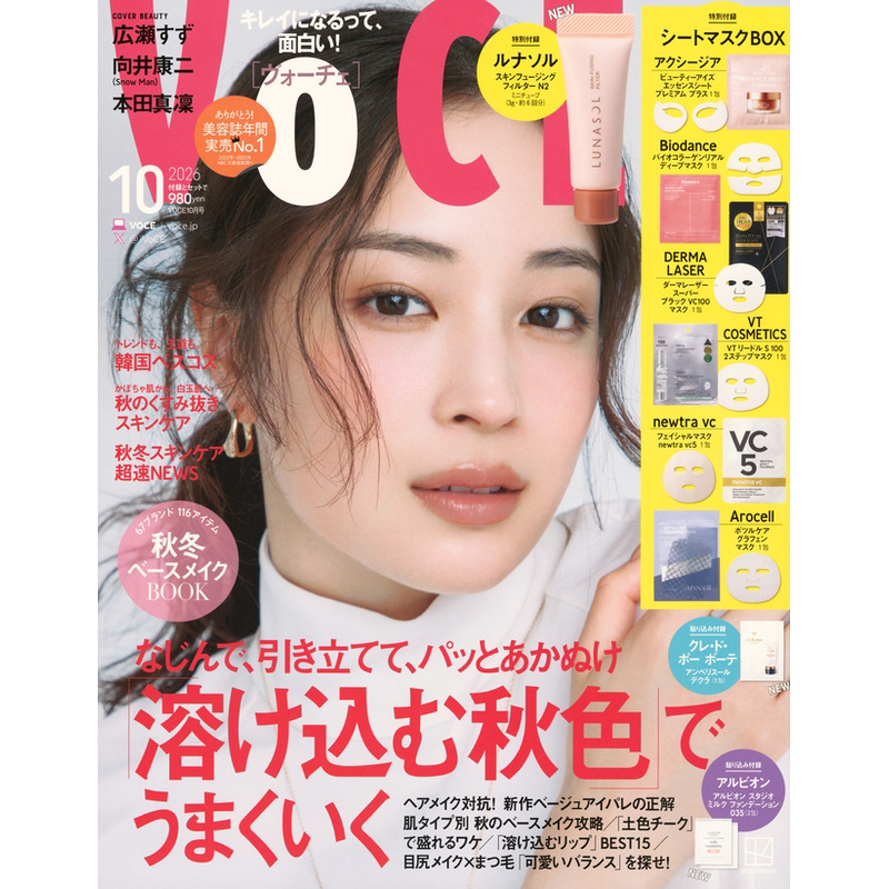 现货【深图日文】VOCE 2026年10月号 広瀬すず LUNASOL 面膜BOX 流行时尚杂志 正版书
