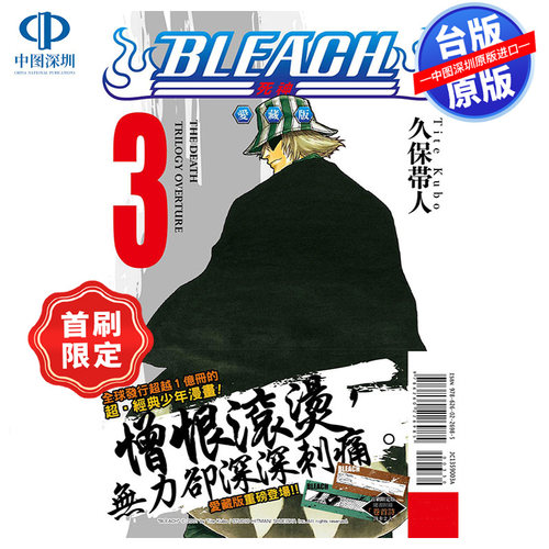 现货漫画 BLEACH境界 爱藏版 3 首刷限定版 久保带人 死神台版中文繁体漫画书 东立出版