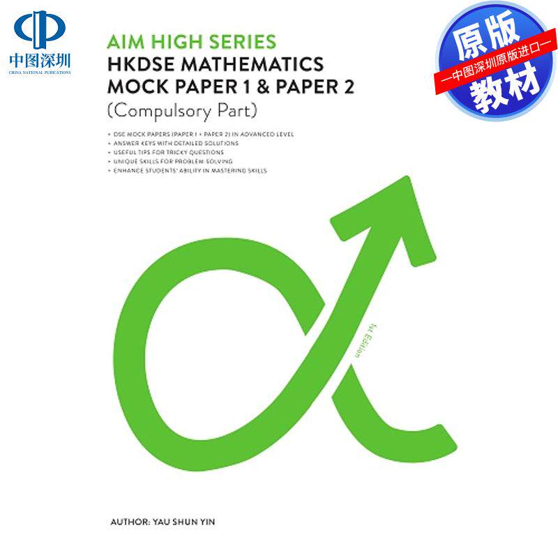 预售 DSE原版教材 中四至中六 數學Aim High Series HKDSE Mathematics Mock Paper 1 & Paper 2練習中學教輔模擬試卷