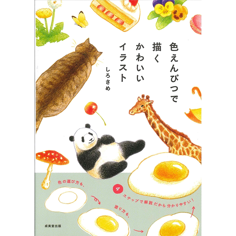用彩色铅笔画的可爱的插图