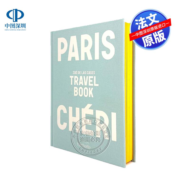 预售法文原版 Paris Cheri - Travel Book 挚爱巴黎  旅行手记  de Las Cases  Zoe 艺术 精装