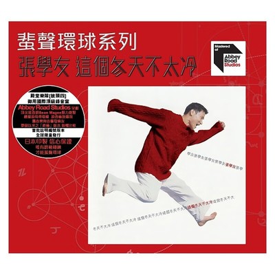 【中图音像】张学友 这个冬天不太冷 CD 蜚声环球系列ARS 5519418