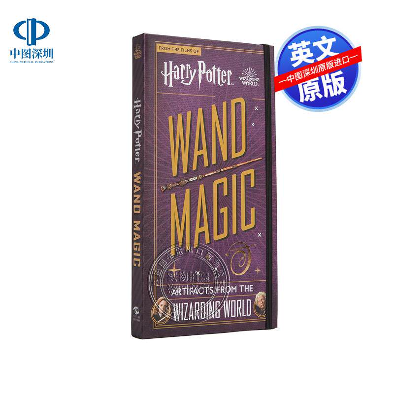 英文原版 哈利波特 魔杖魔法 道具收藏折叠书 电影周边 Harry Potter Wand Magic: Artifacts from the Wizarding World