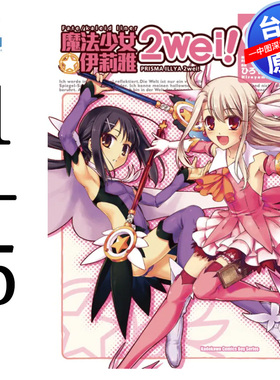 现货漫画 Fate/kaleid liner 魔法少女伊莉雅2wei 1-5完 ひろやまひろし 台版中文繁体漫画书 角川出版