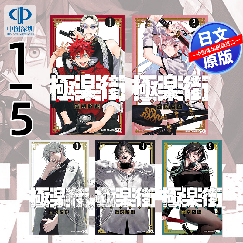 漫画极乐街1-5卷套装