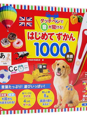 用触控笔听声音日语1000分点读笔