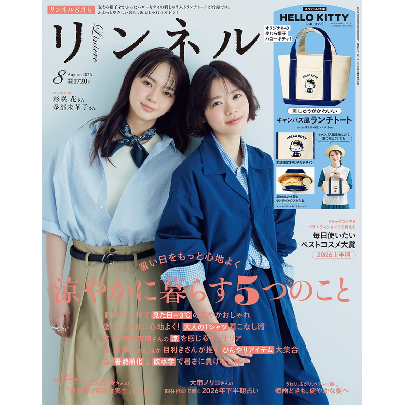 预售【深图日文】リンネル 2026年8月号 凱蒂貓 草帽Hello Kitty帆布风午餐收纳包 时尚流行杂志 宝島社  日本原装进口 正版书