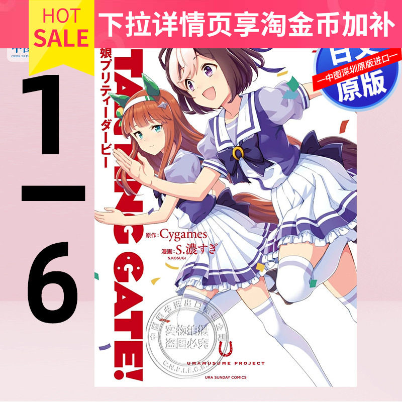 起跑门!赛马娘1-6套装漫画