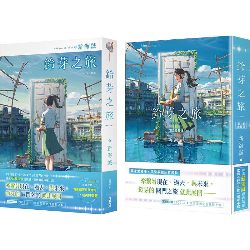 轻小说铃芽之旅(首刷限定版)