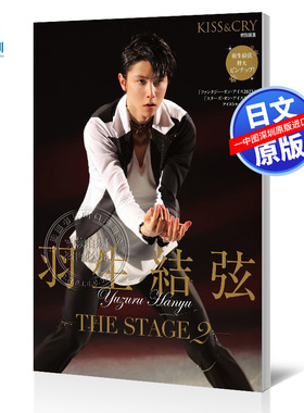 现货【深图日文】 KISS & CRY 特別編集 羽生结弦 THE STAGE vol.2 日本图书 日本原装进口 正版书